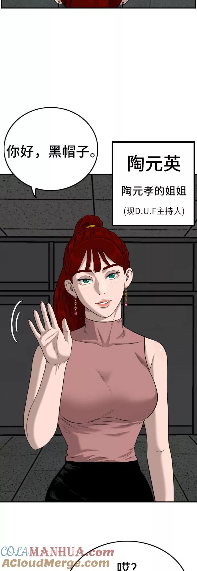 《我是坏小子》第105话 第43页