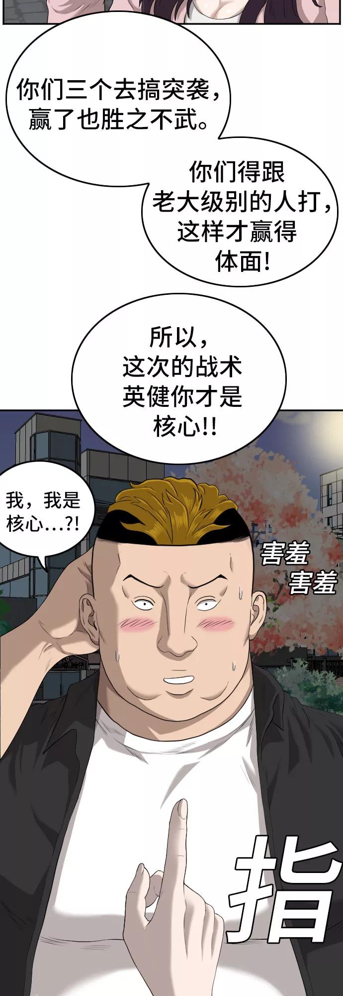 《我是坏小子》第105话 第23页