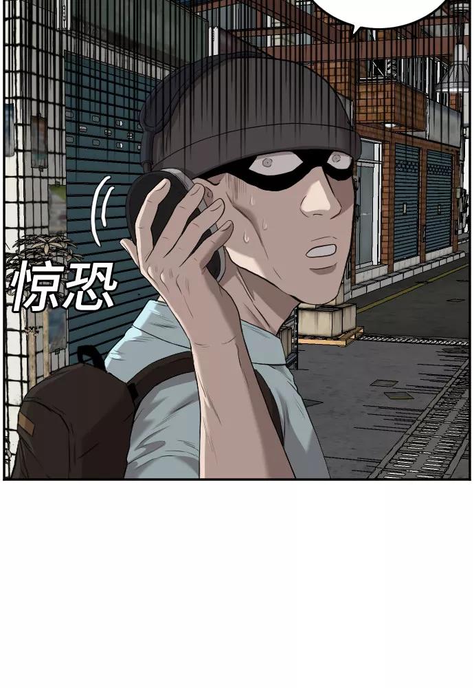 《我是坏小子》第106话 第15页