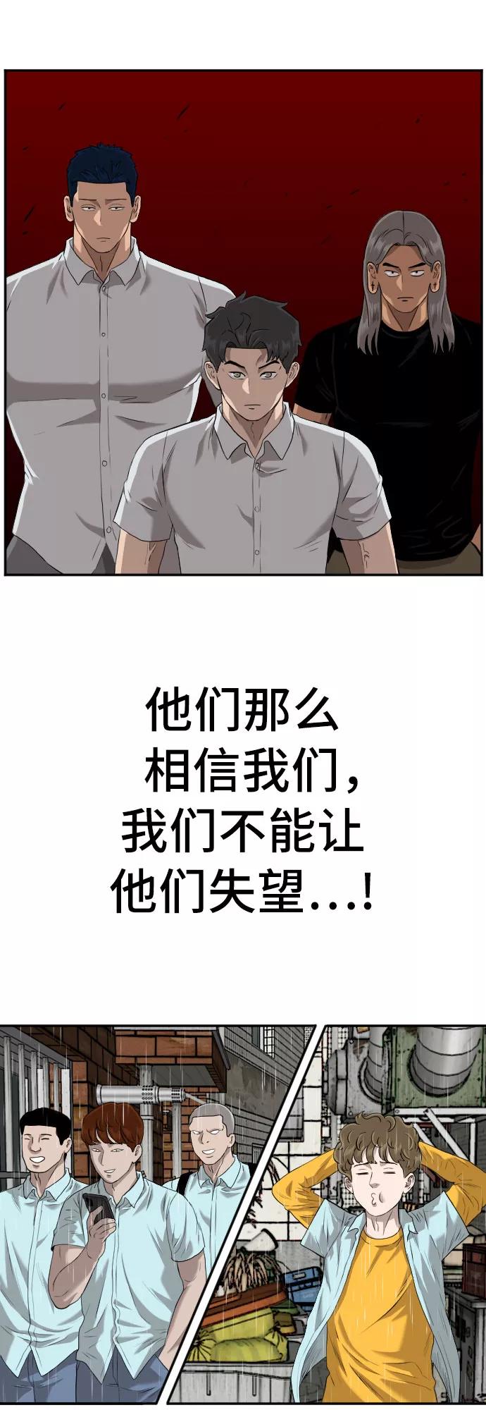 《我是坏小子》第106话 第23页