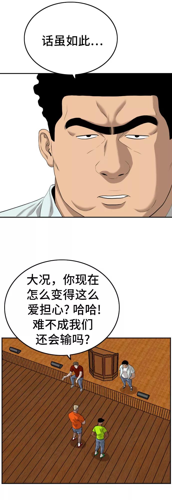 《我是坏小子》第106话 第62页