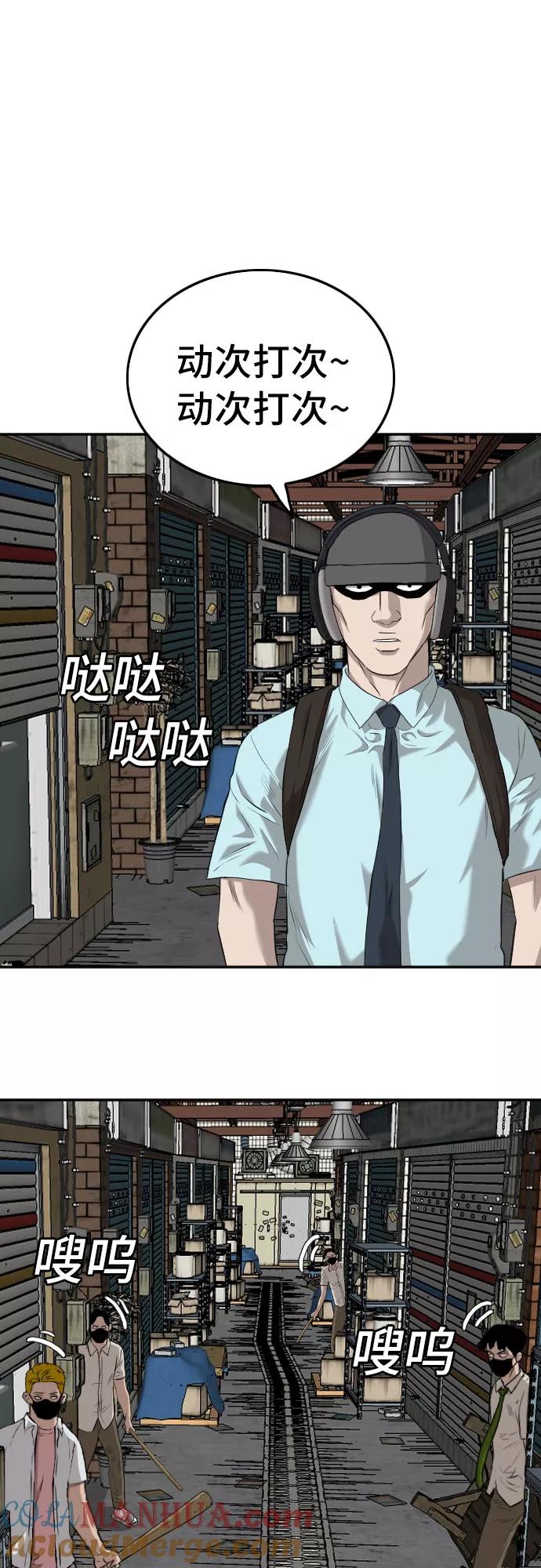 《我是坏小子》第106话 第13页