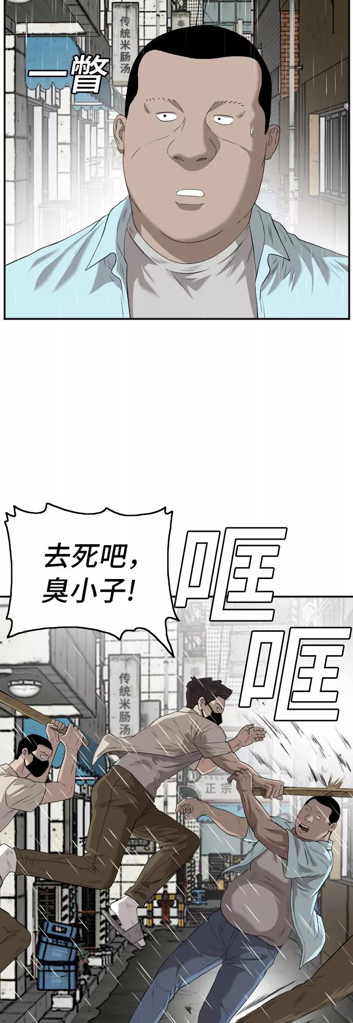 《我是坏小子》第106话 第9页
