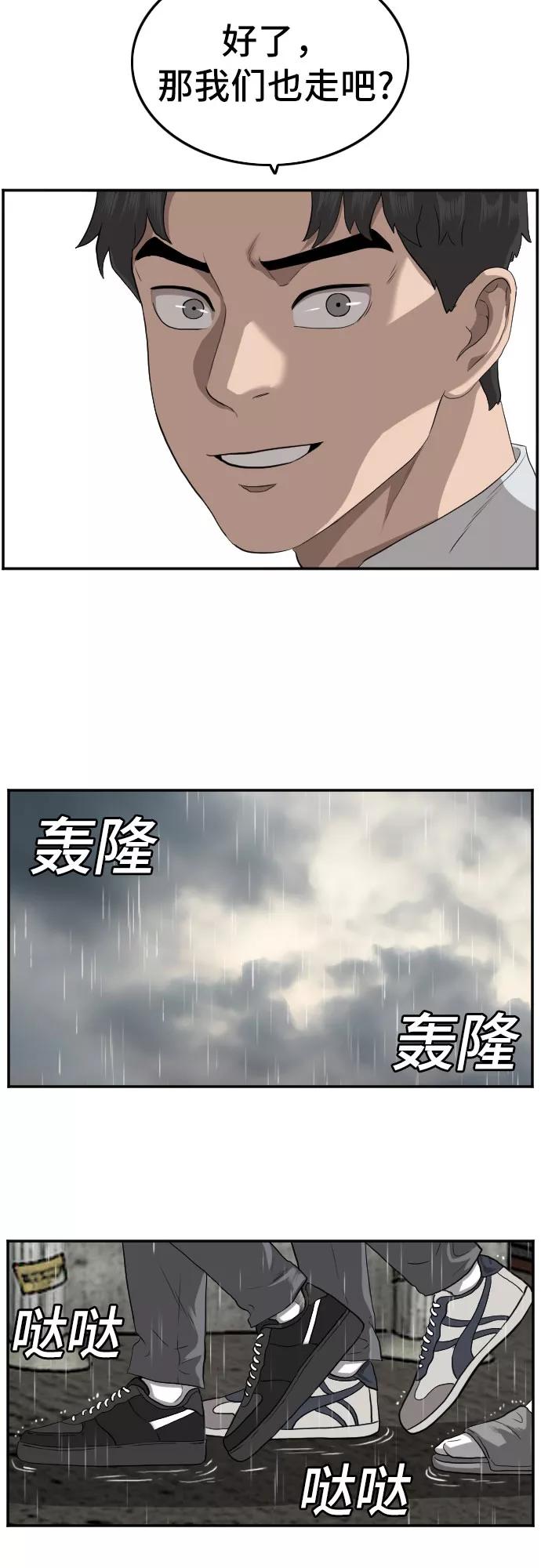 《我是坏小子》第106话 第57页