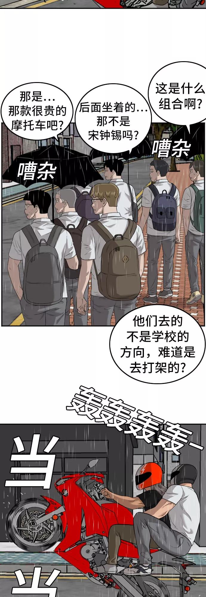 《我是坏小子》第106话 第53页