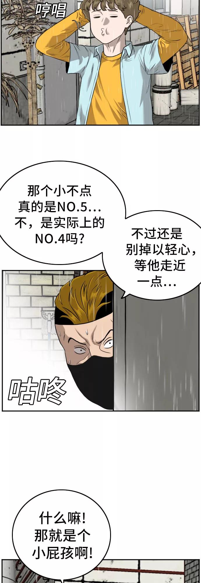 《我是坏小子》第106话 第36页