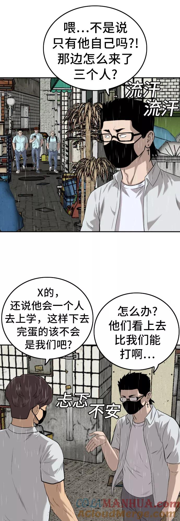 《我是坏小子》第106话 第19页