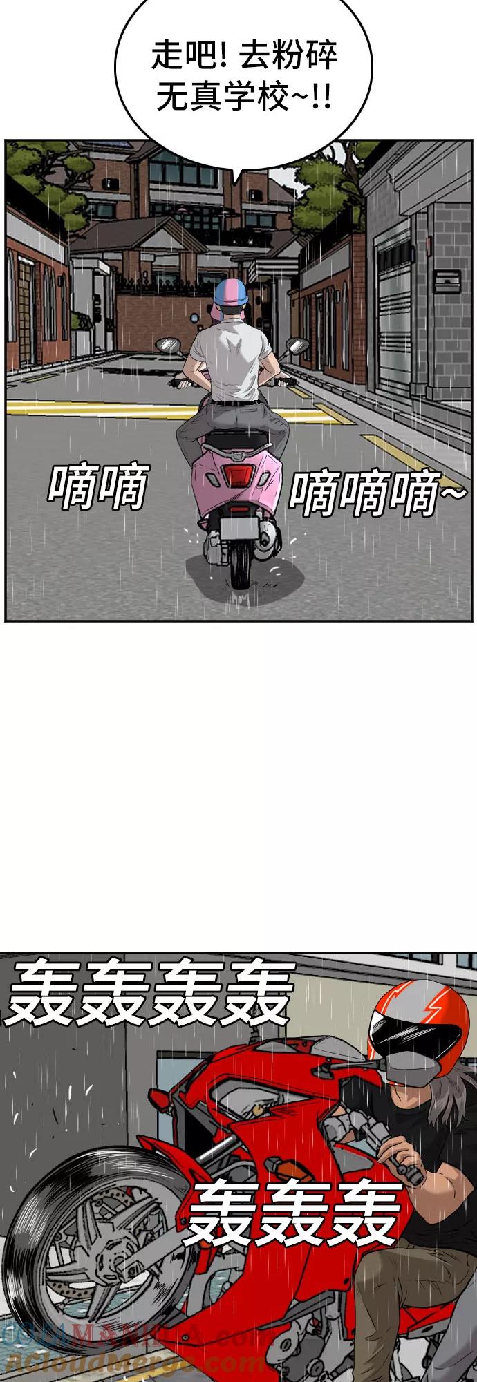 《我是坏小子》第106话 第52页