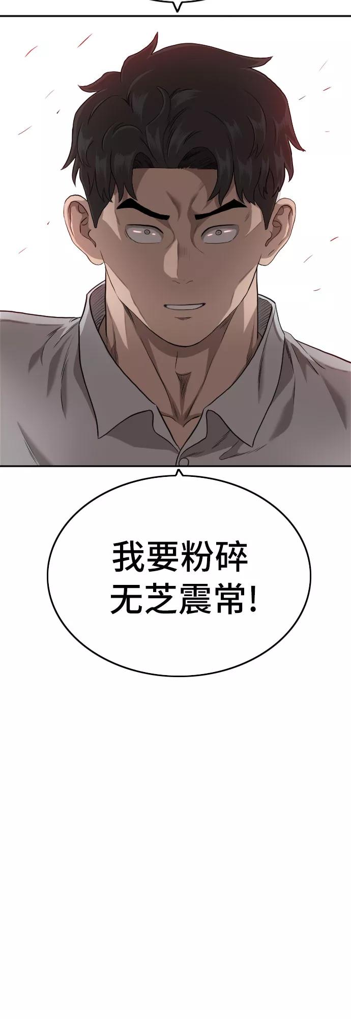 《我是坏小子》第106话 第68页
