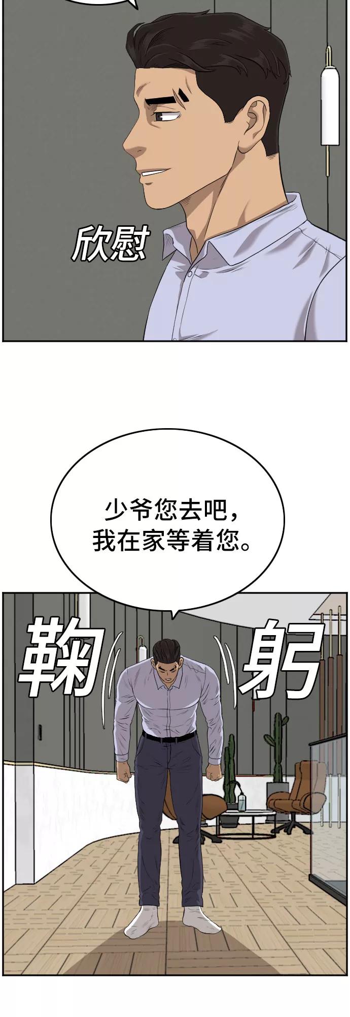 《我是坏小子》第106话 第47页