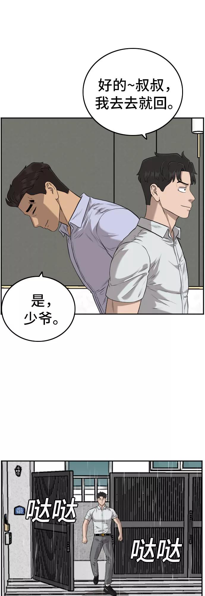 《我是坏小子》第106话 第48页