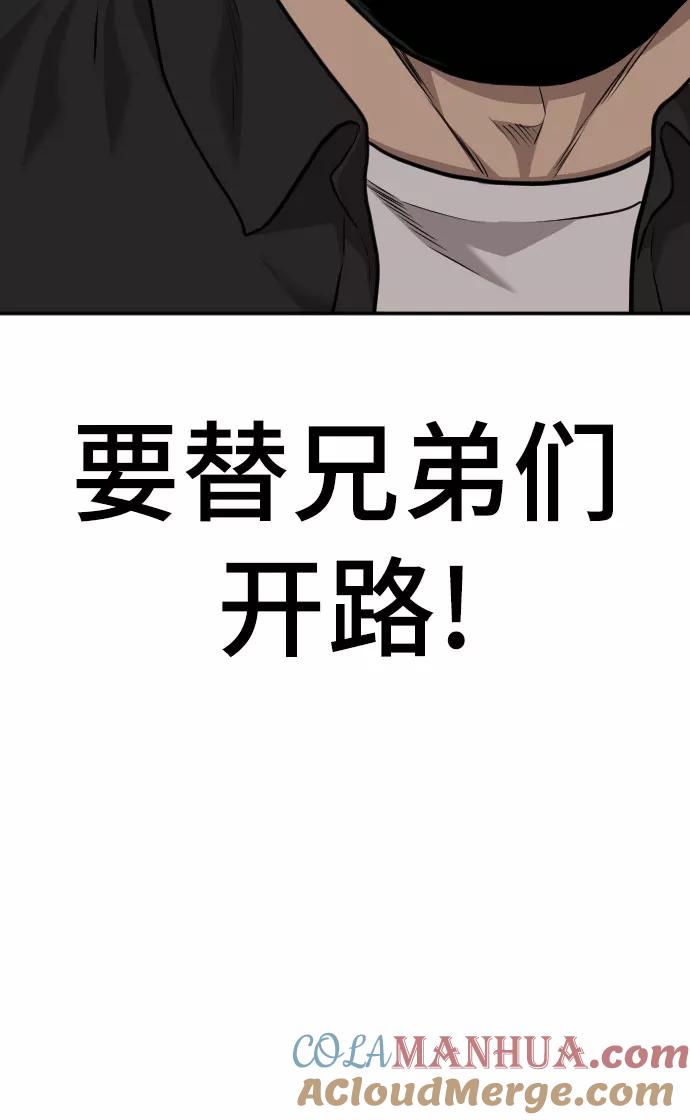 《我是坏小子》第106话 第25页