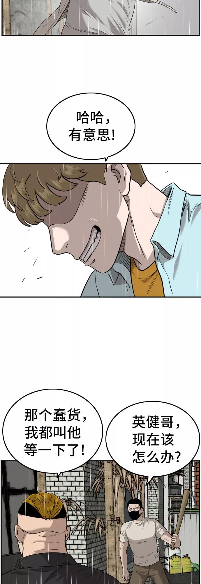 《我是坏小子》第106话 第39页