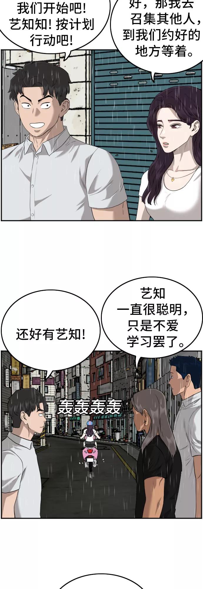 《我是坏小子》第106话 第56页