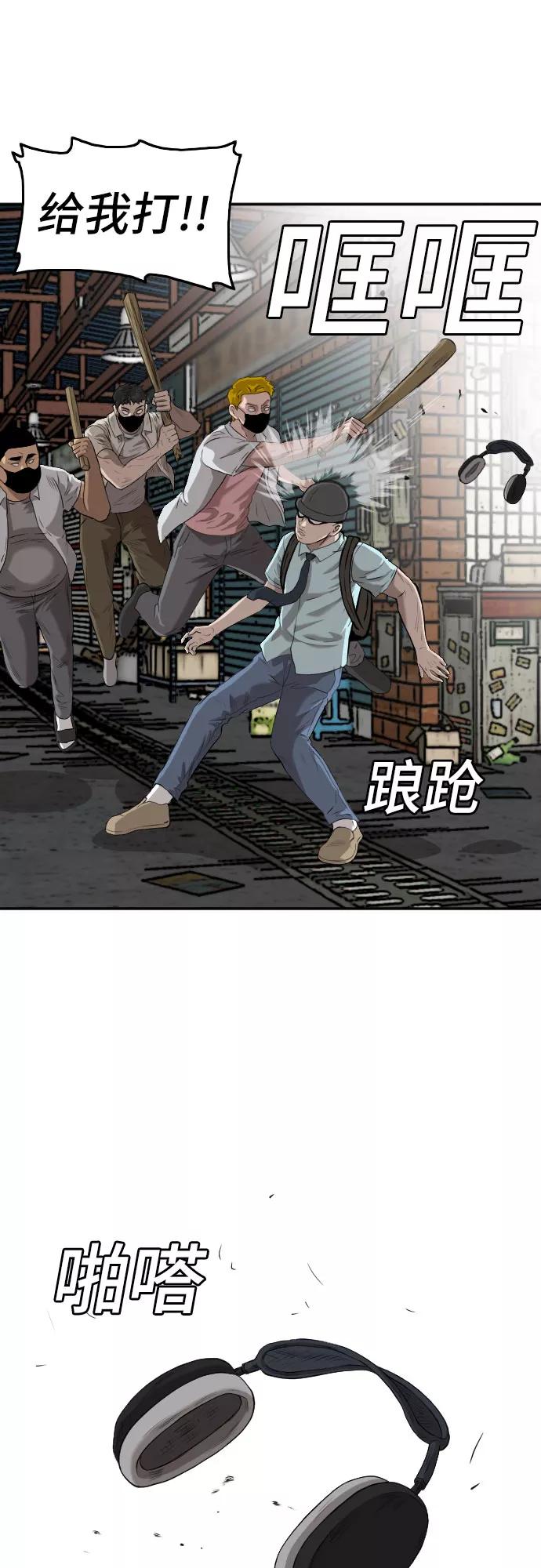 《我是坏小子》第106话 第17页