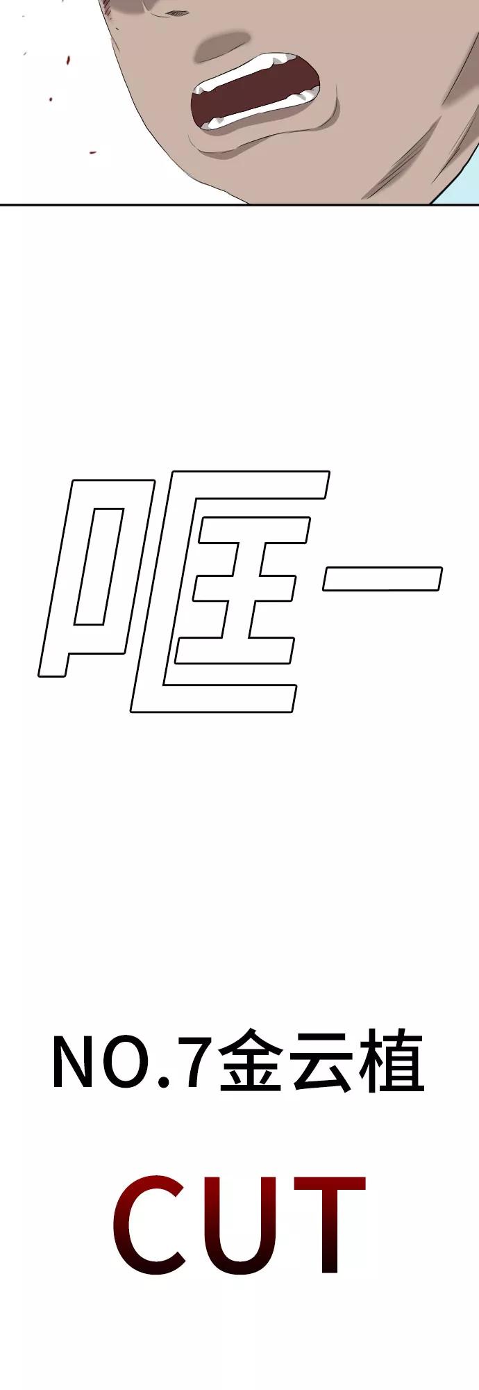《我是坏小子》第106话 第12页