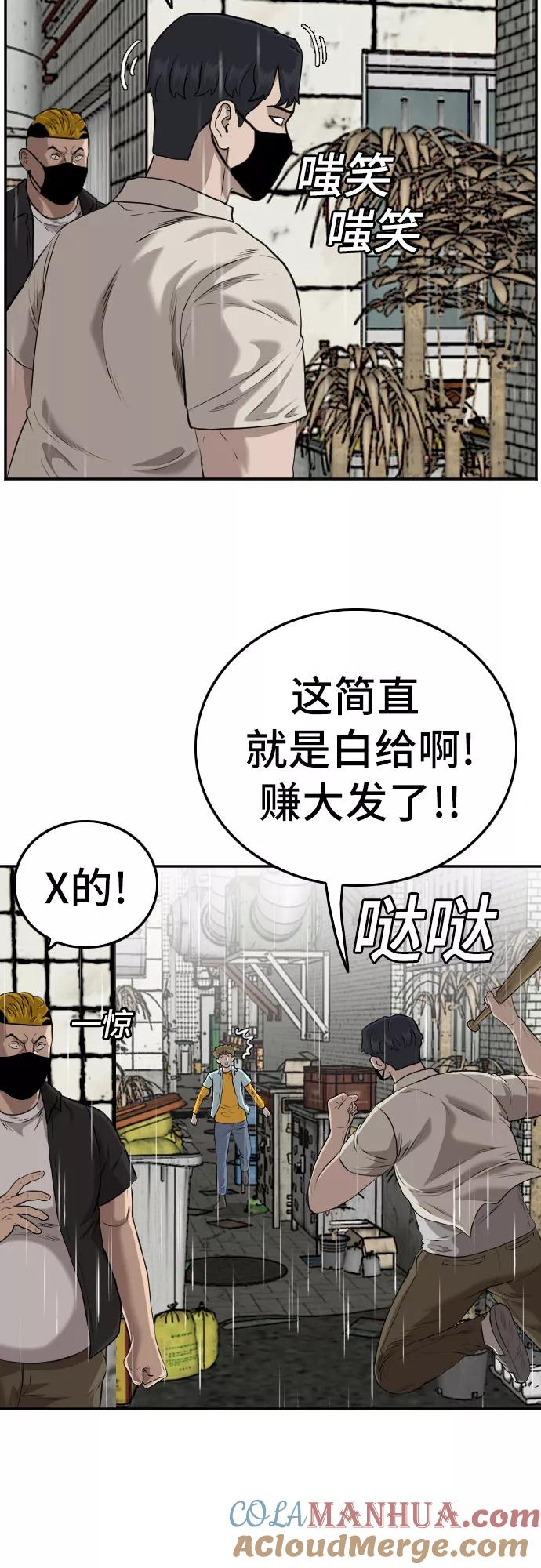 《我是坏小子》第106话 第37页