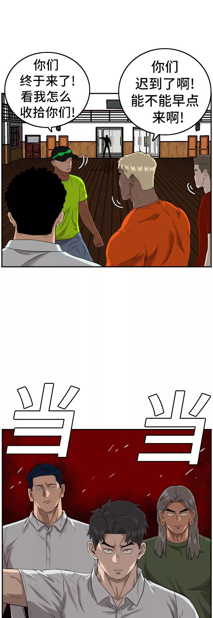 《我是坏小子》第106话 第66页