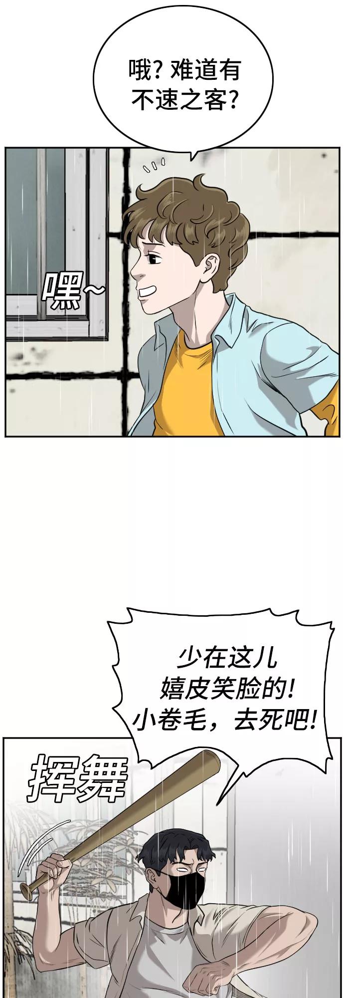 《我是坏小子》第106话 第38页