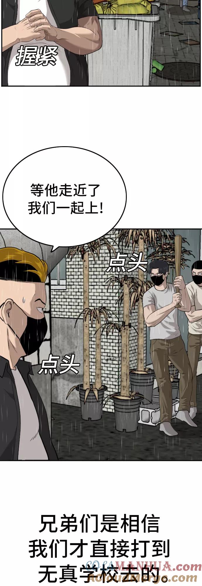 《我是坏小子》第106话 第22页