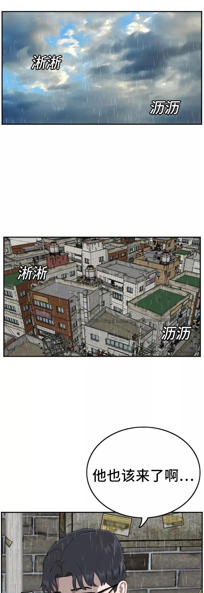 《我是坏小子》第106话 第5页