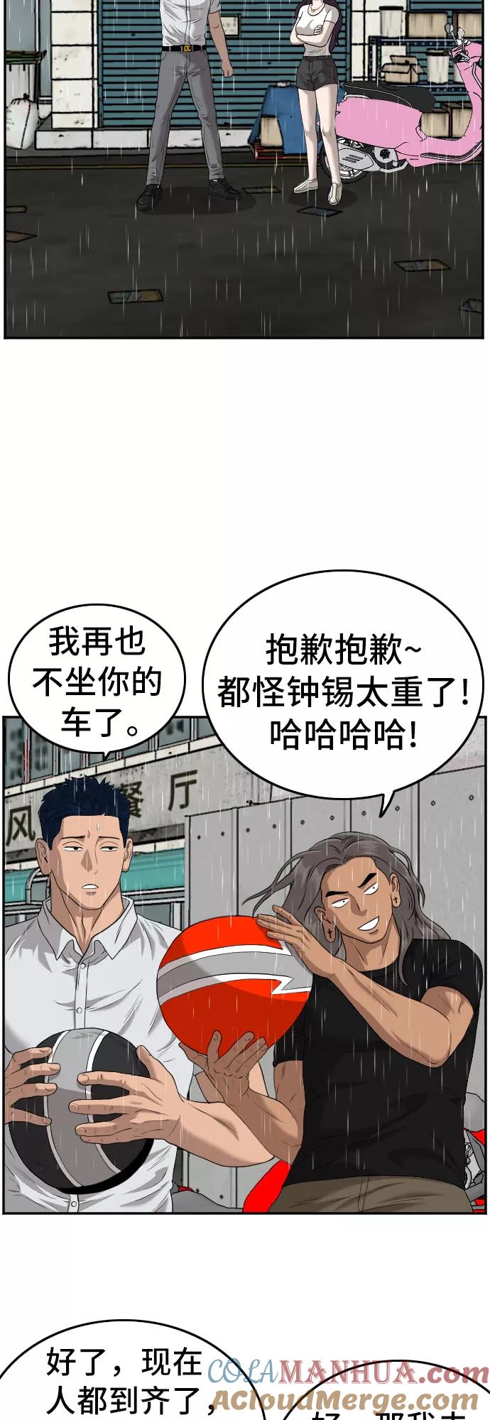 《我是坏小子》第106话 第55页