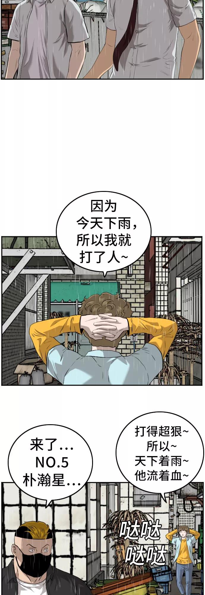 《我是坏小子》第106话 第21页