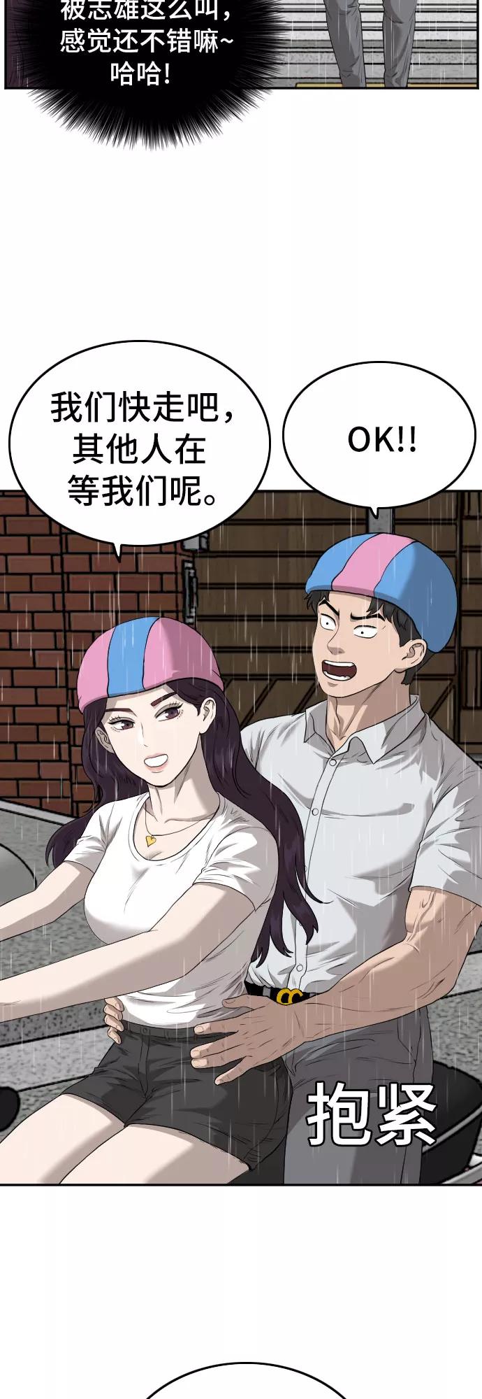《我是坏小子》第106话 第51页
