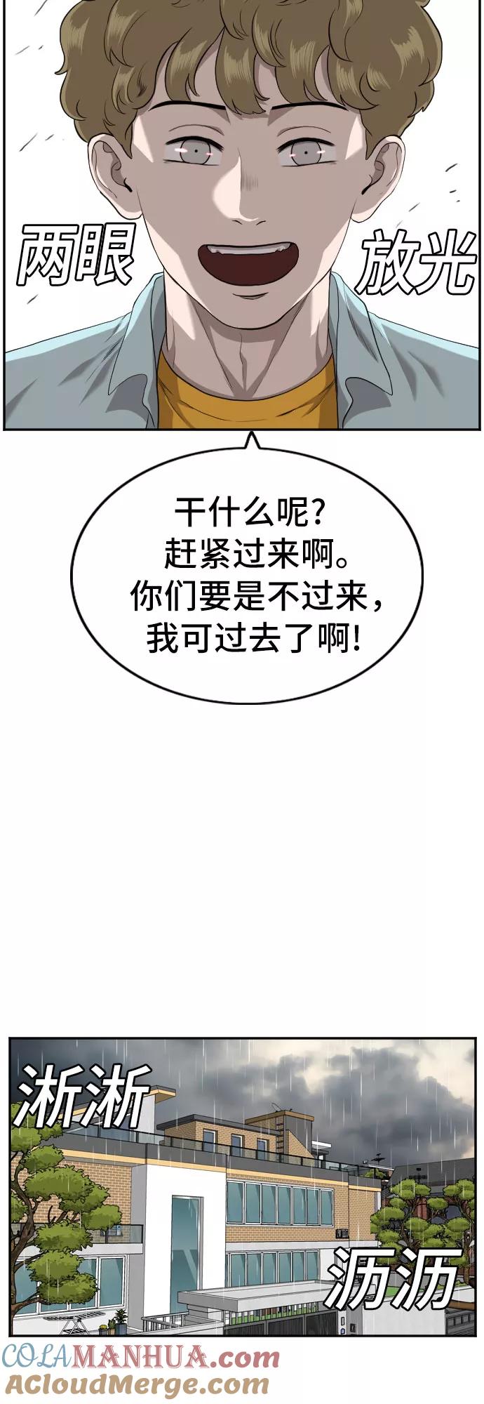 《我是坏小子》第106话 第43页