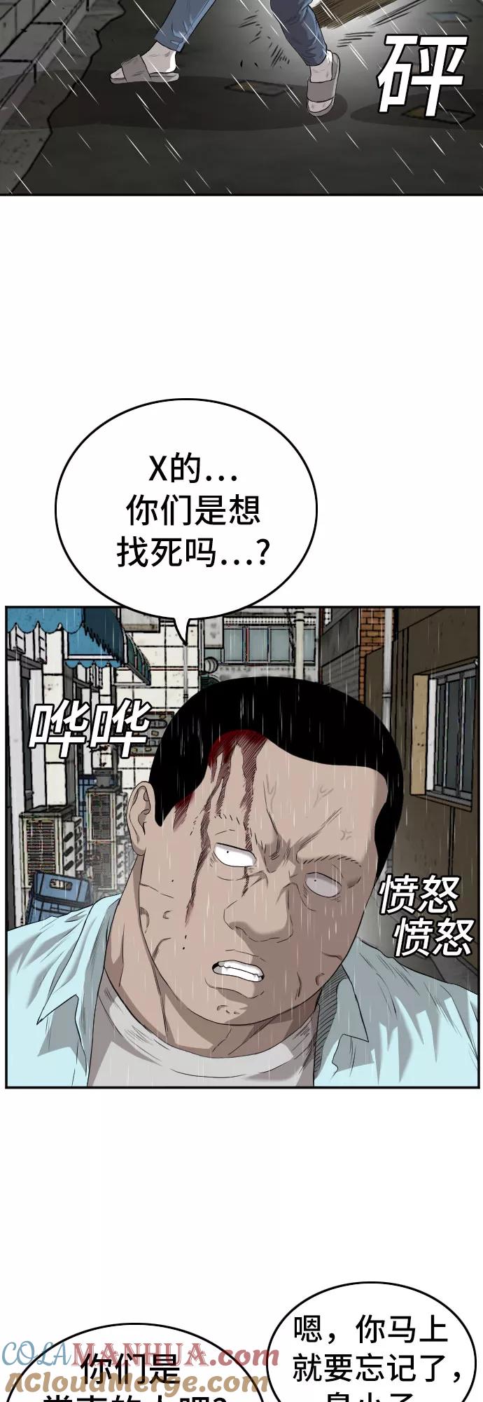 《我是坏小子》第106话 第10页