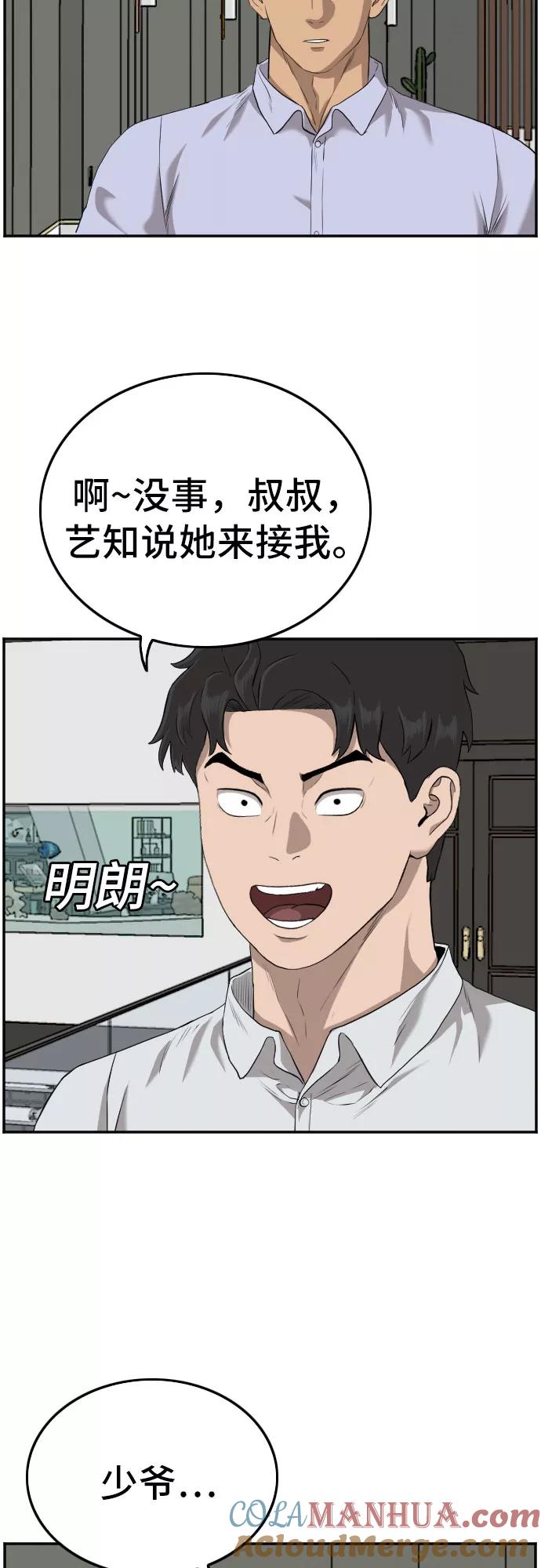 《我是坏小子》第106话 第46页