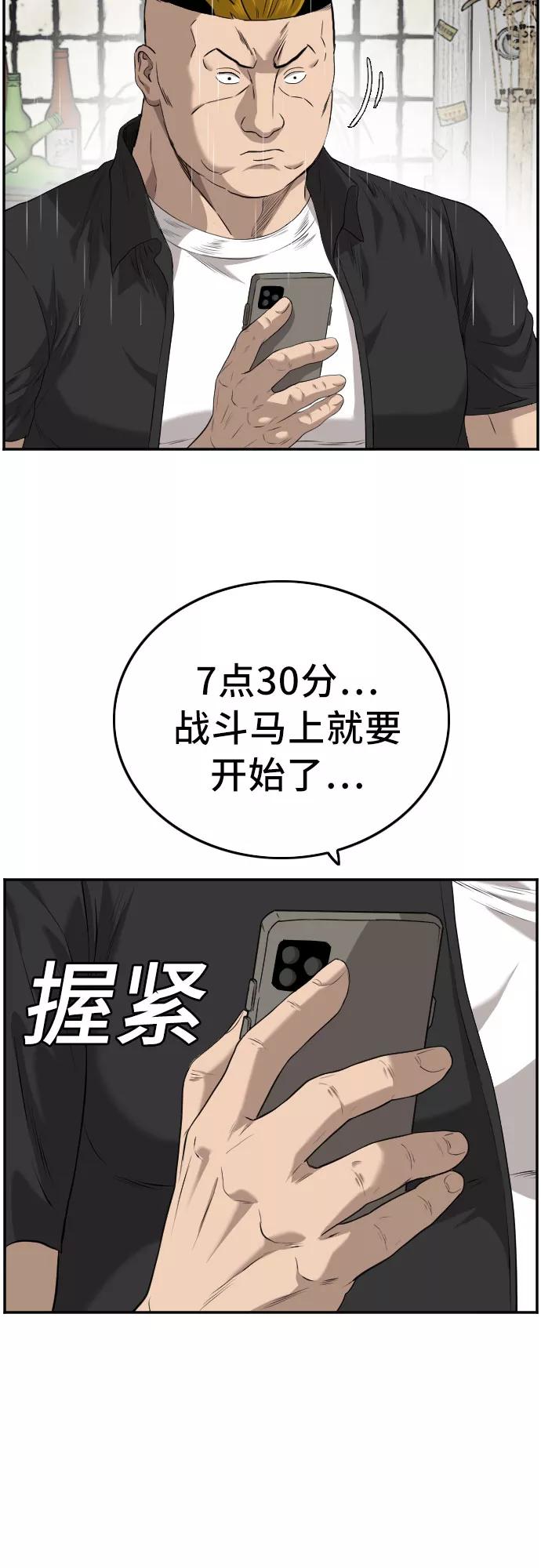 《我是坏小子》第106话 第2页