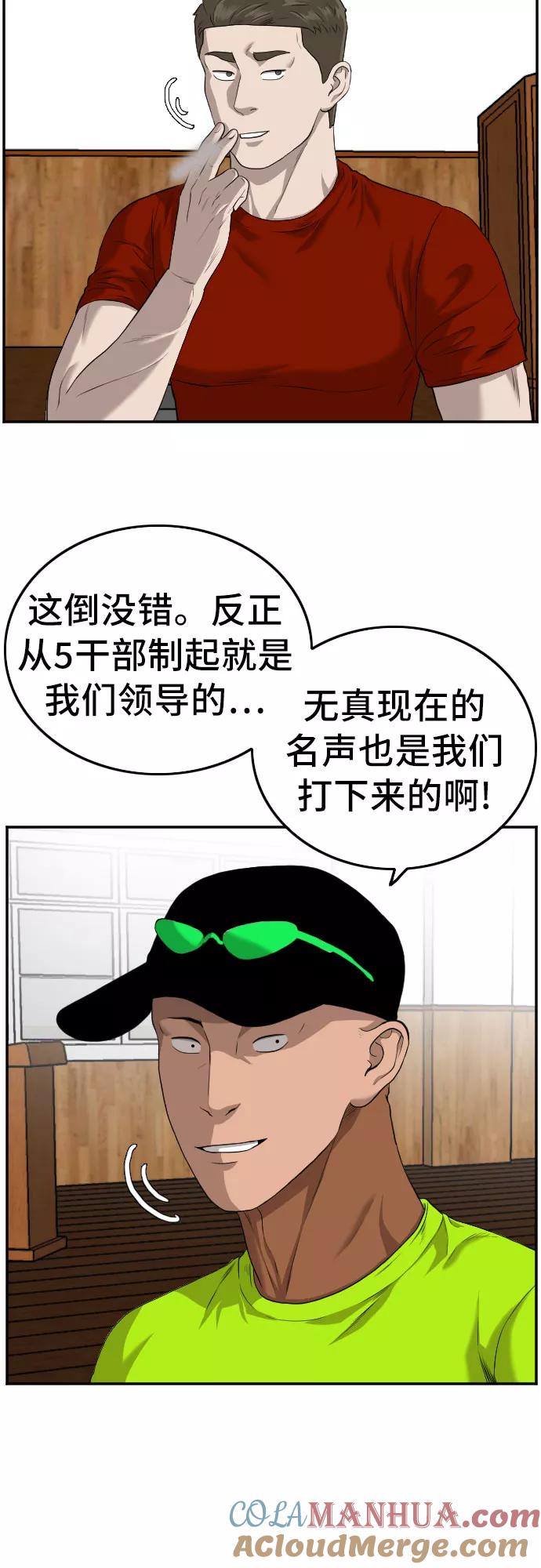 《我是坏小子》第106话 第61页