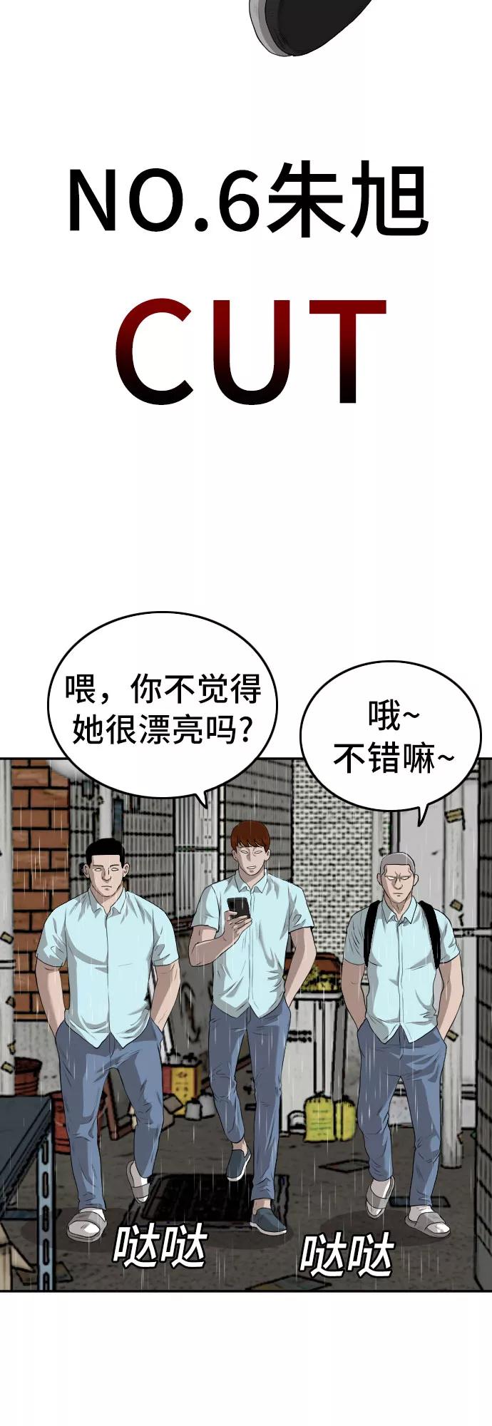 《我是坏小子》第106话 第18页