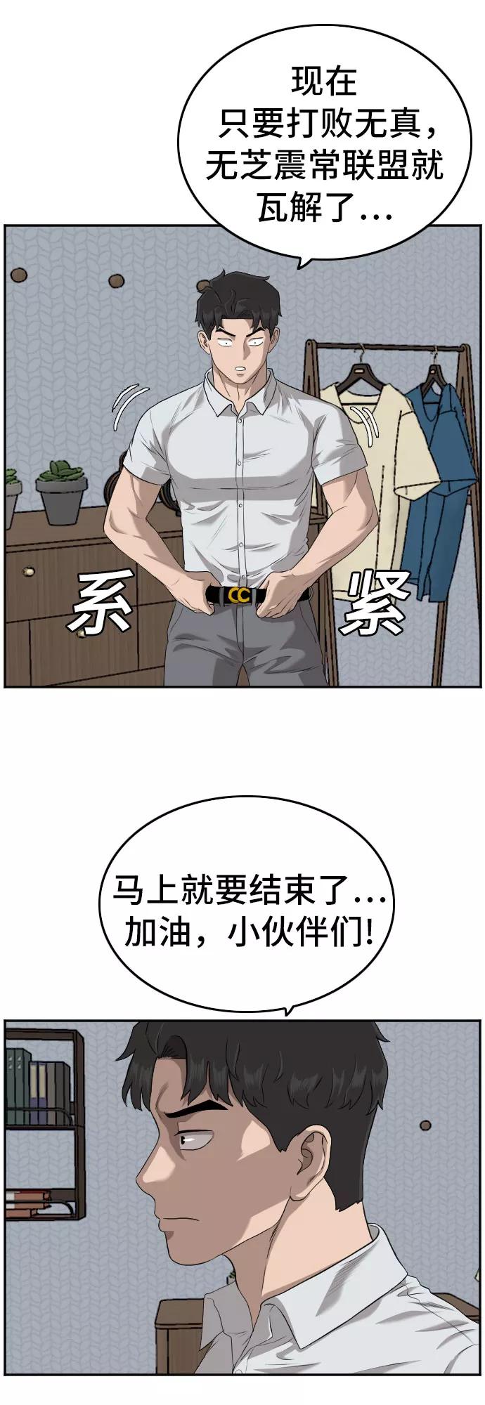 《我是坏小子》第106话 第44页