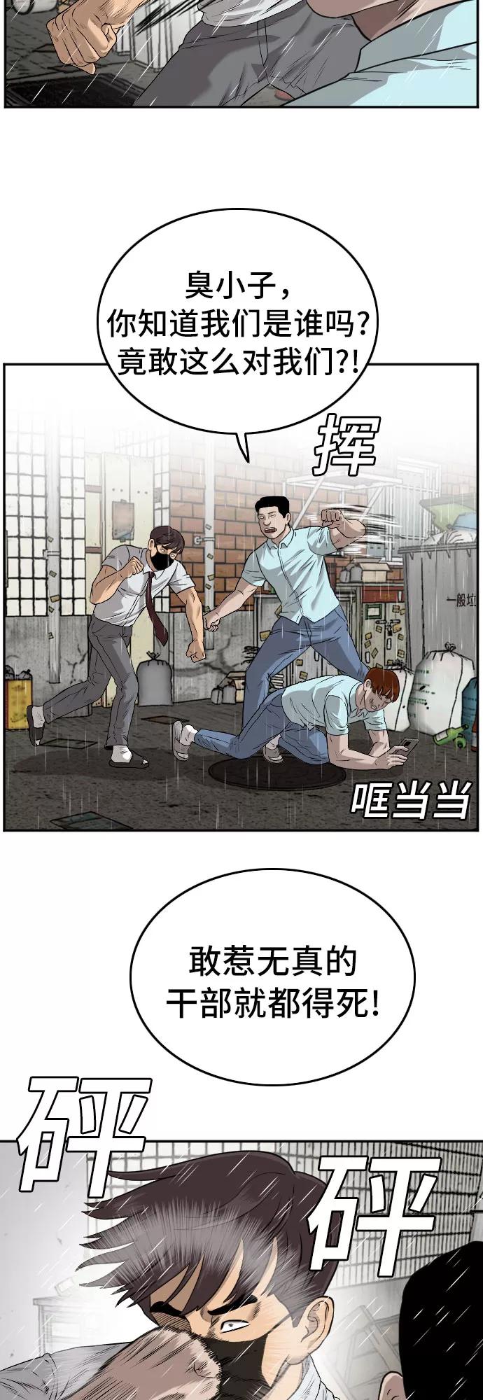 《我是坏小子》第106话 第29页