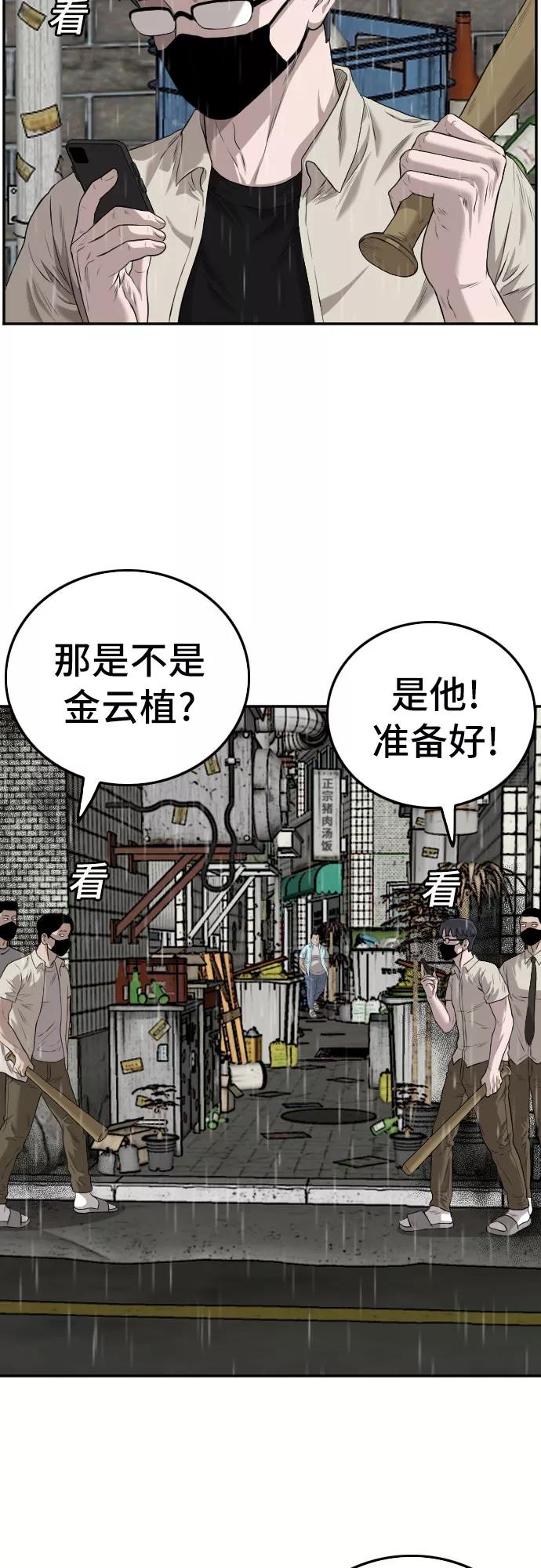 《我是坏小子》第106话 第6页