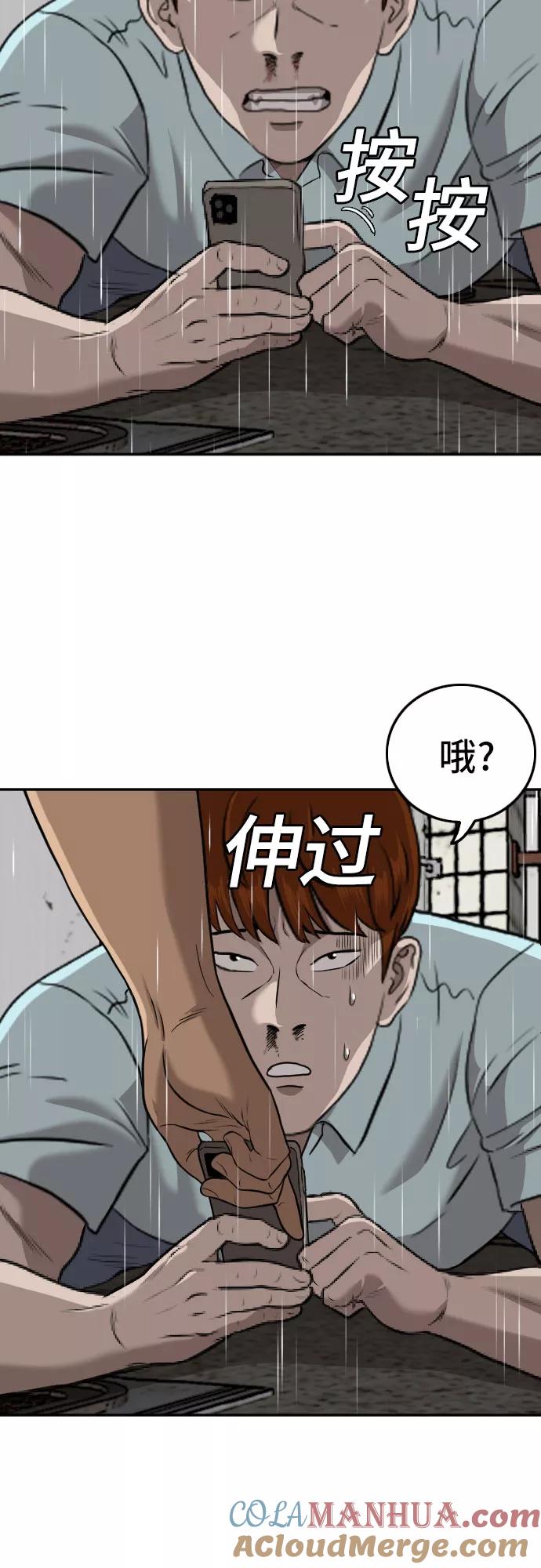 《我是坏小子》第106话 第31页