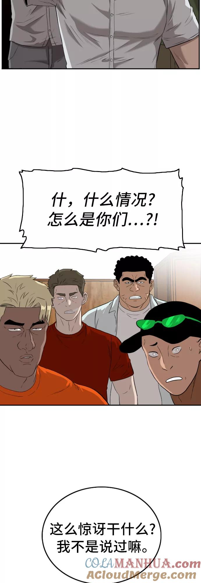 《我是坏小子》第106话 第67页