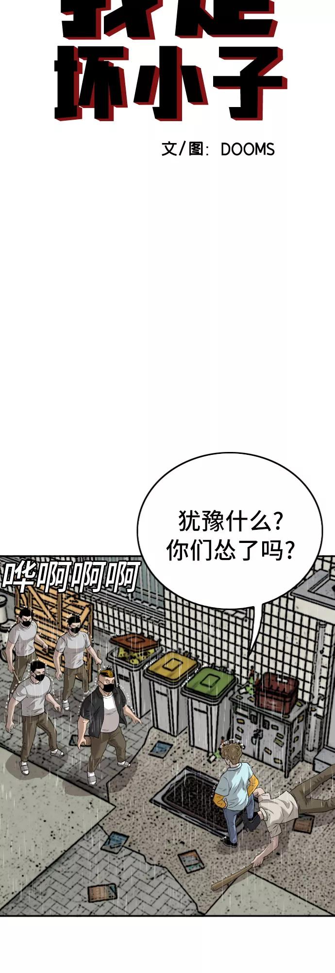 《我是坏小子》第107话 第5页