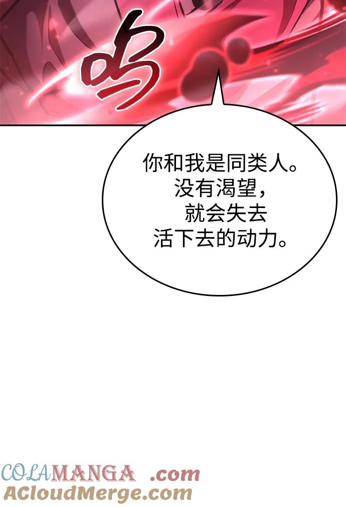 靠神级天赋无限成长 第107话 第105页