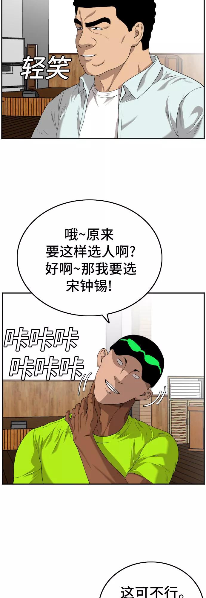 《我是坏小子》第107话 第47页