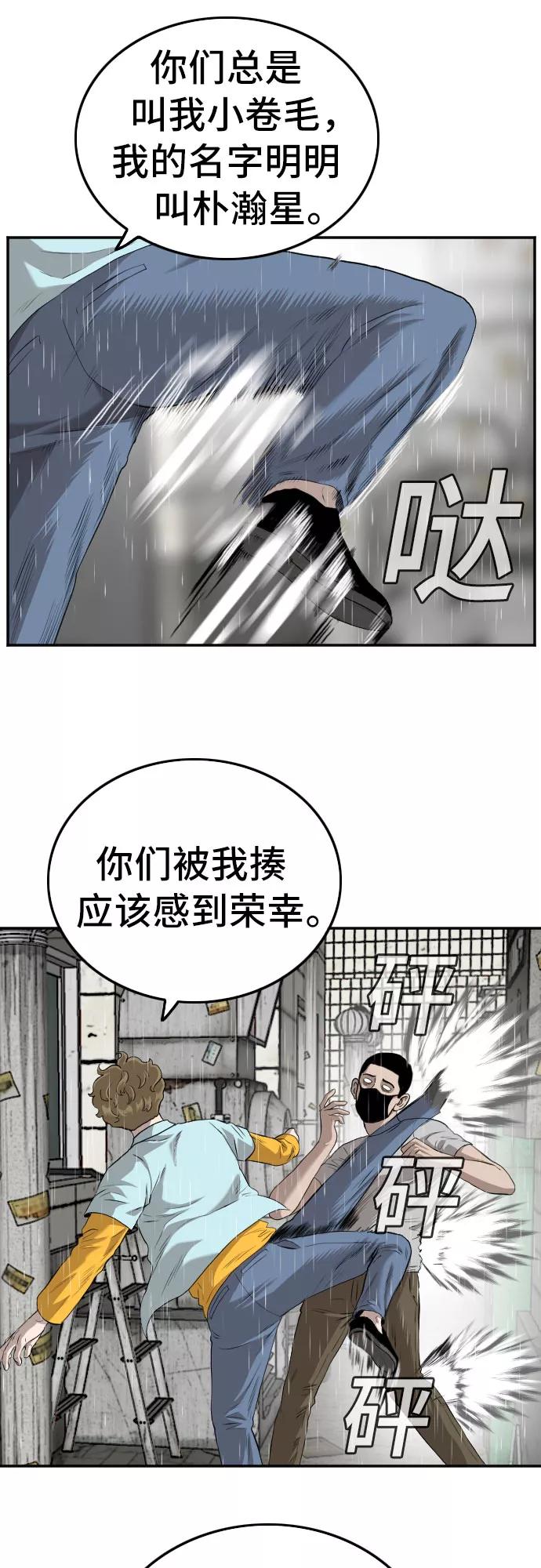 《我是坏小子》第107话 第20页