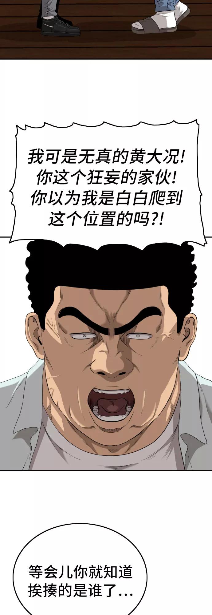 《我是坏小子》第107话 第62页