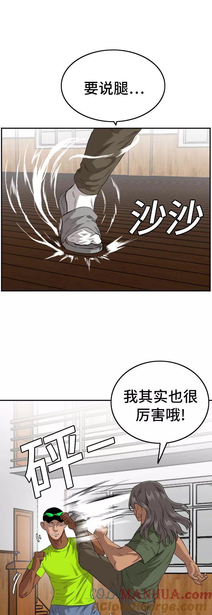 《我是坏小子》第107话 第49页