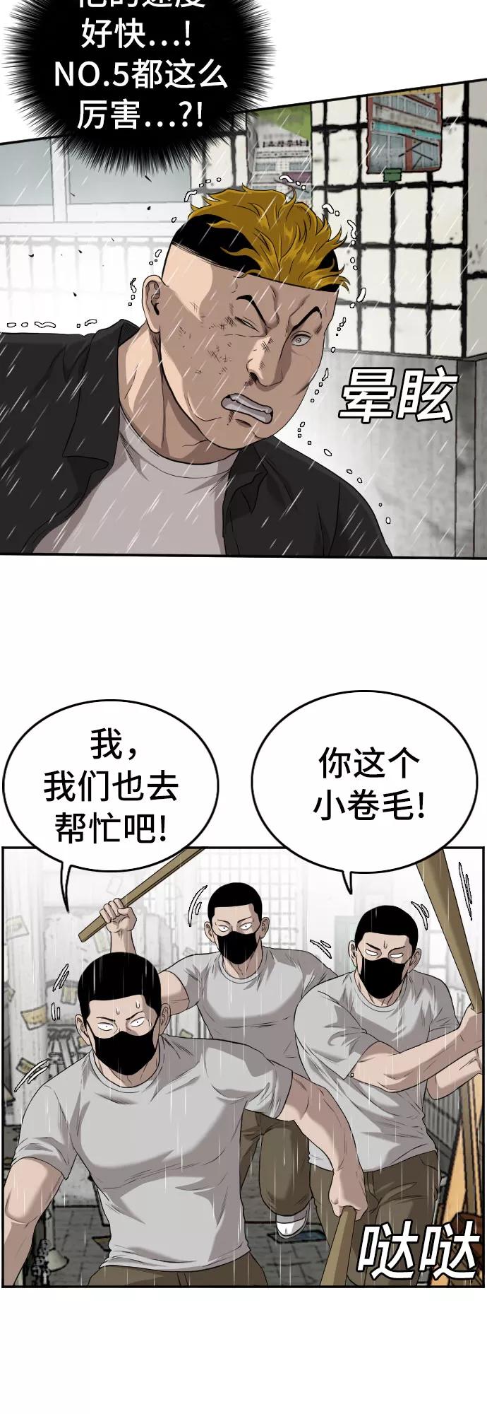 《我是坏小子》第107话 第9页