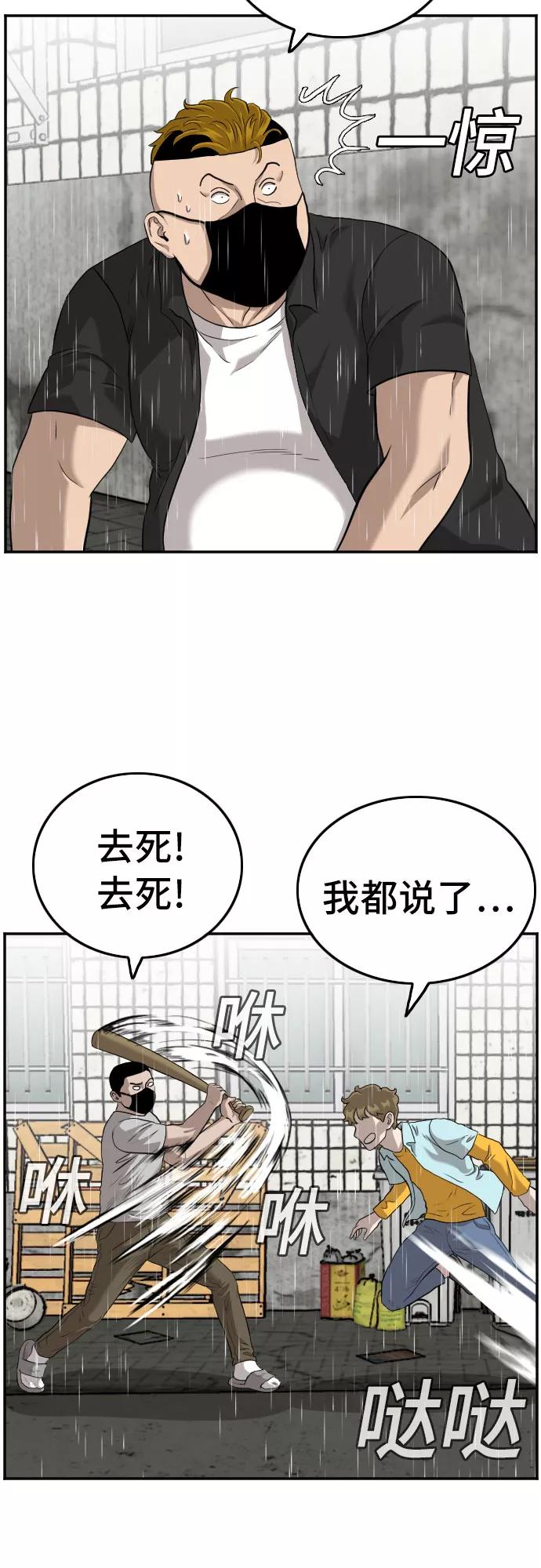 《我是坏小子》第107话 第15页
