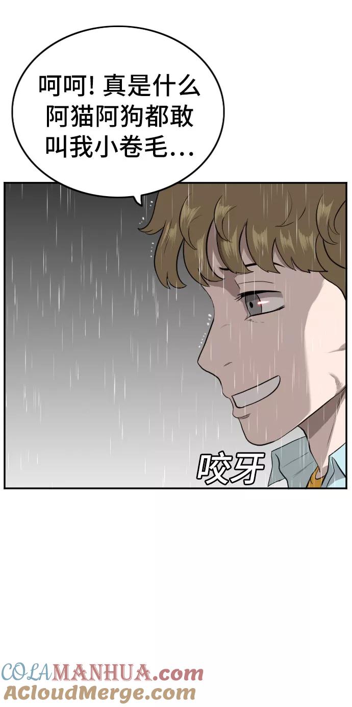 《我是坏小子》第107话 第10页