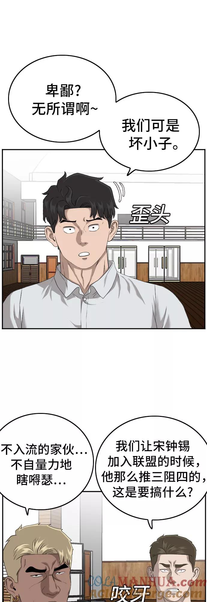 《我是坏小子》第107话 第37页