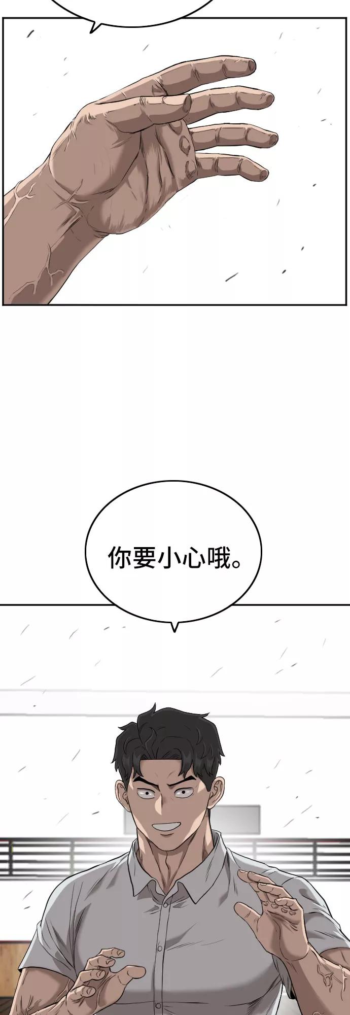 《我是坏小子》第107话 第63页
